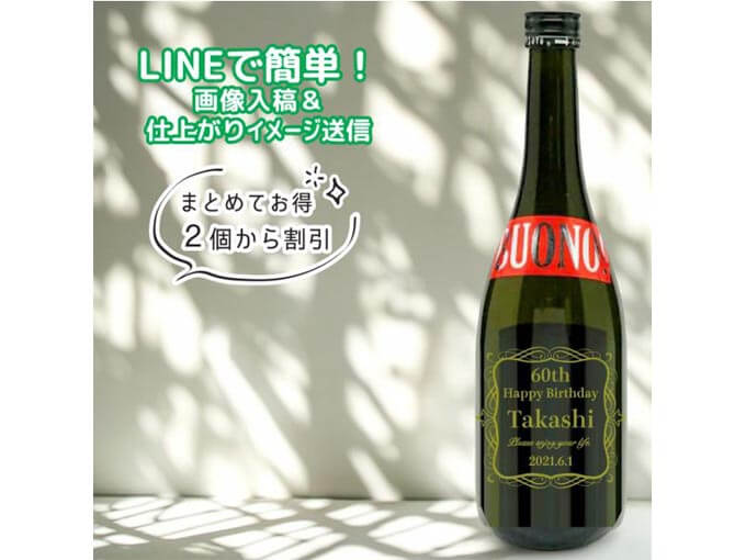 名入れ日本酒　デザイン彫刻　純米大吟醸　竹の露