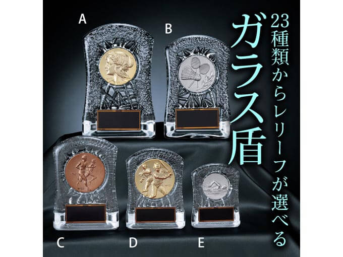 同窓会の記念品でおすすめの刻印できるガラス盾