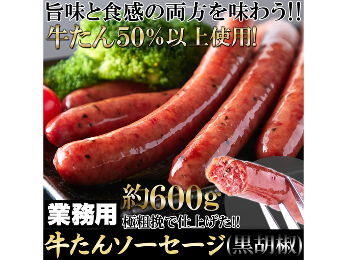 男性がもらって困らないプレゼントでおすすめの牛たんソーセージ