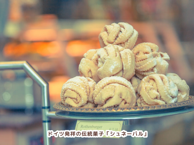 ドイツの伝統菓子「シュネーバル」