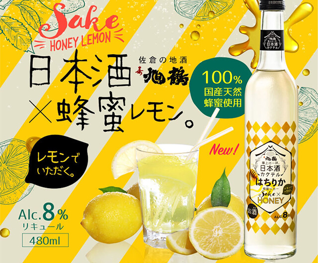 旭鶴 日本酒カクテル はちりか