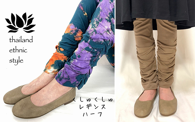 ハーフくしゅくしゅレギンス