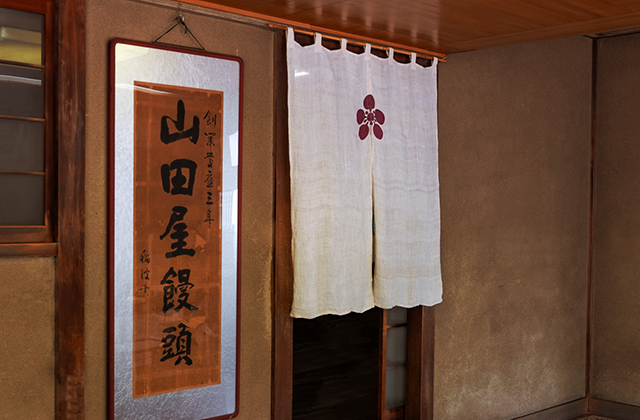 山田屋まんじゅう外観