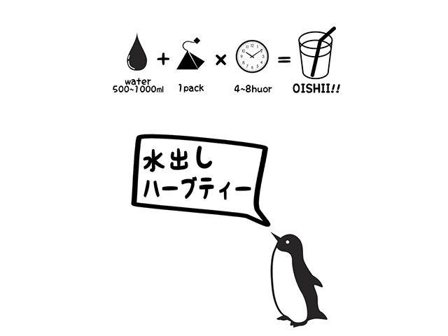 ハーブティー
