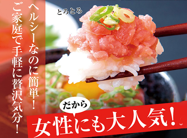 ねぎとろ丼の素