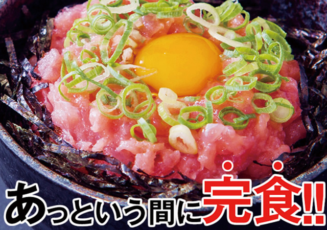 ねぎとろ丼の素