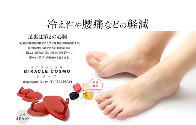 足先と江戸HANAO
