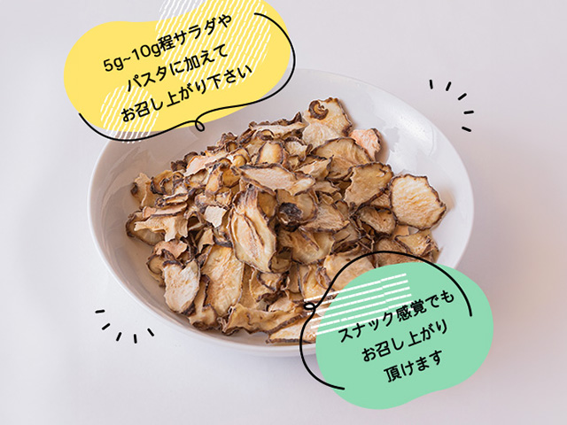 菊芋チップス