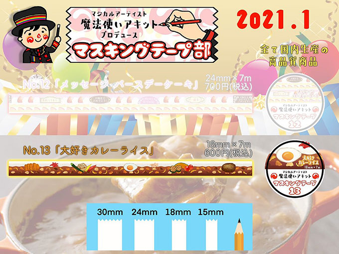カレーライスデザインのマステ