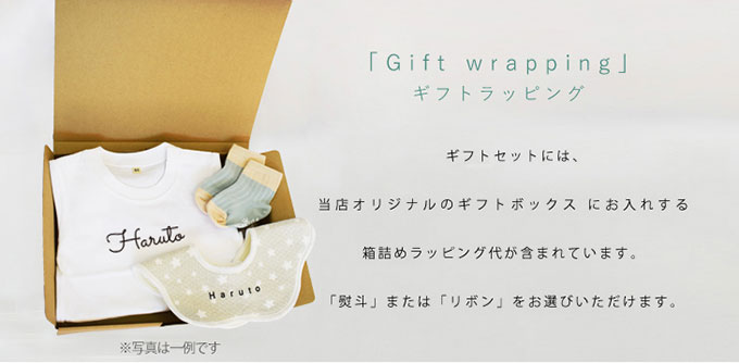 出産祝いのギフトセット