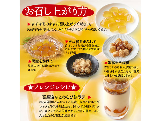 こんにゃくスイーツ