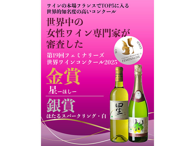 白ワイン　ほたる