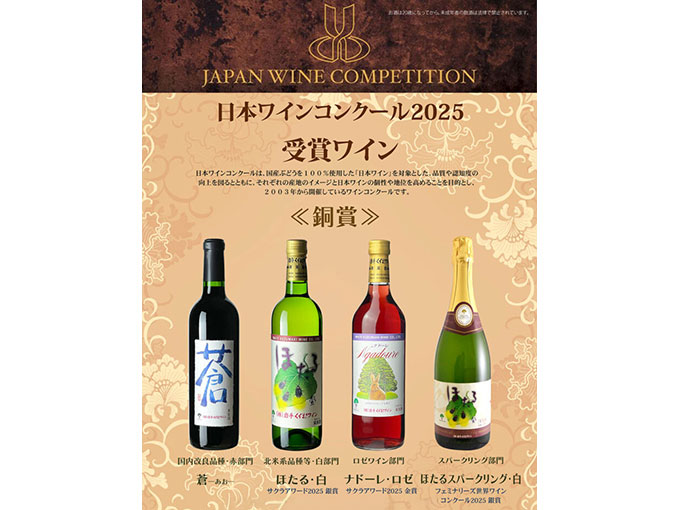 白ワイン　ほたる