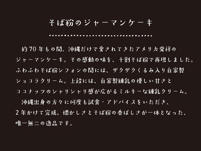 ジャーマンケーキ