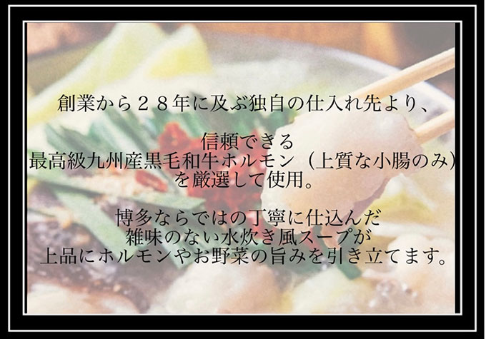 もつ鍋