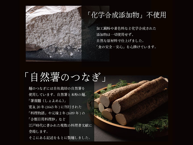 薯蕷麺