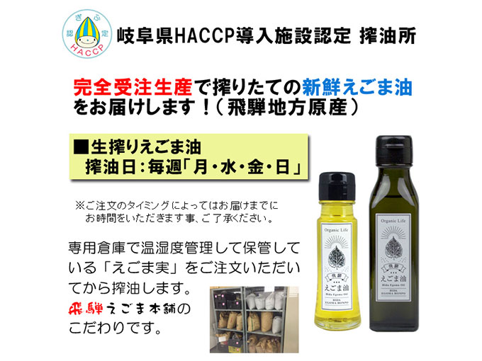 えごま油