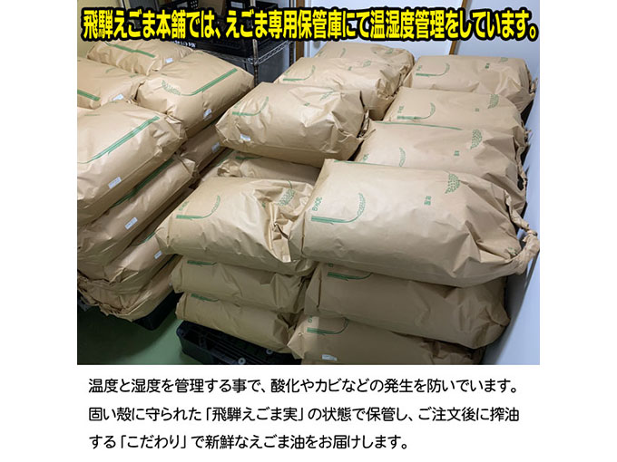 えごま油