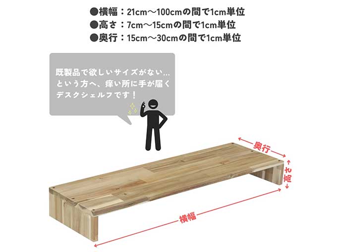オーダメイドデスクシェルフ