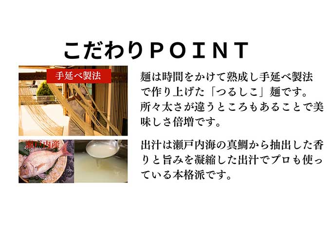 鯛だしラーメン