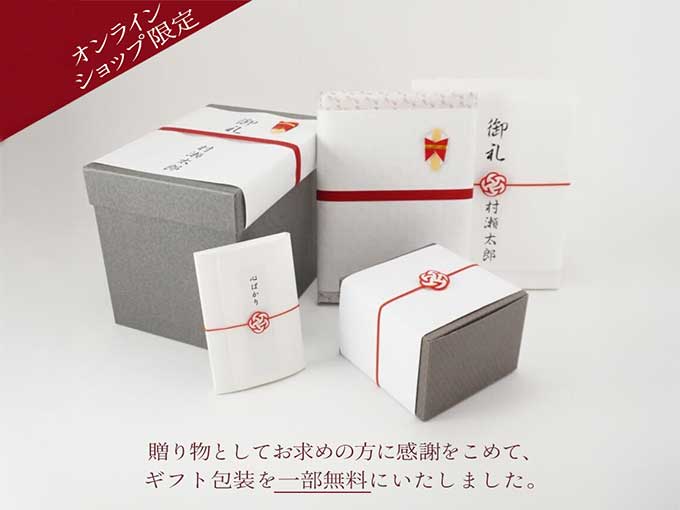 お祝いの贈り物としてもおすすめ