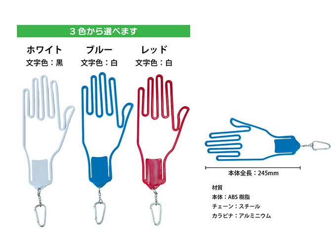 名入れグローブホルダー