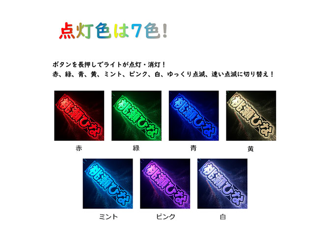 点灯色は７色
