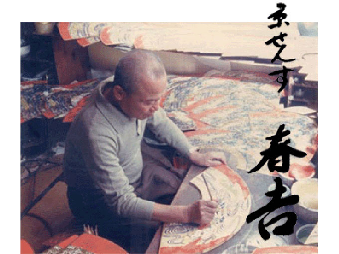 京せんす　春吉