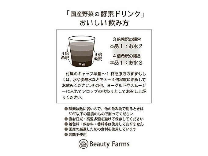 国産野菜の酵素ドリンクのおいしい飲み方