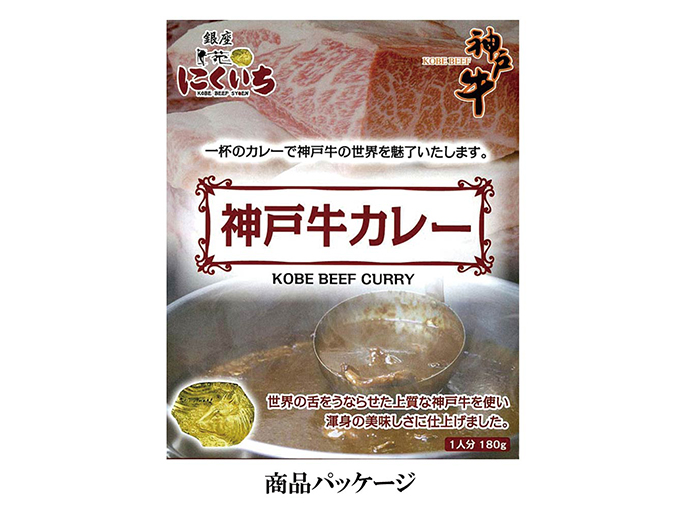 神戸牛カレー　商品パッケージ