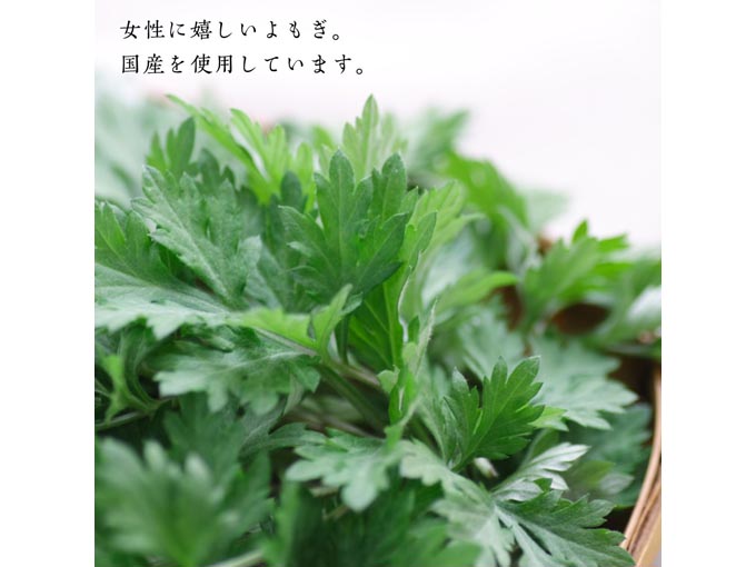 女性に嬉しいよもぎ