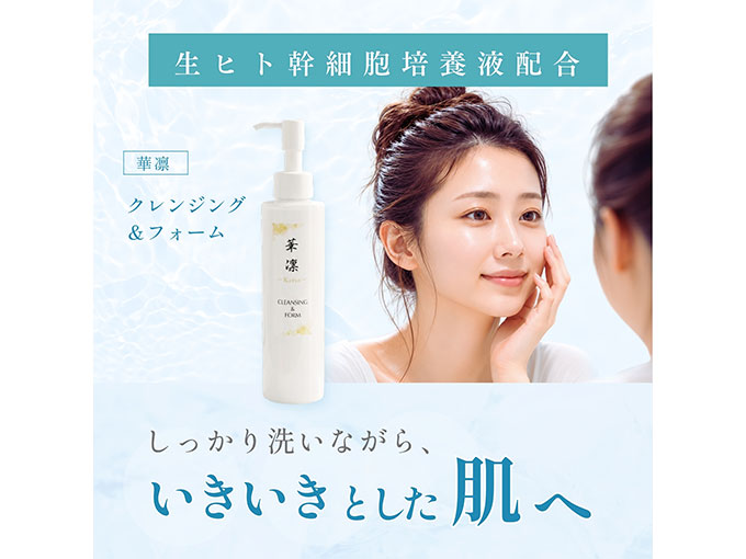 華凛　いきいきした肌へ