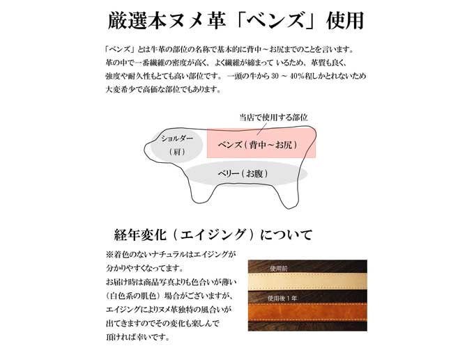 厳選本ヌメ革ベンズ使用