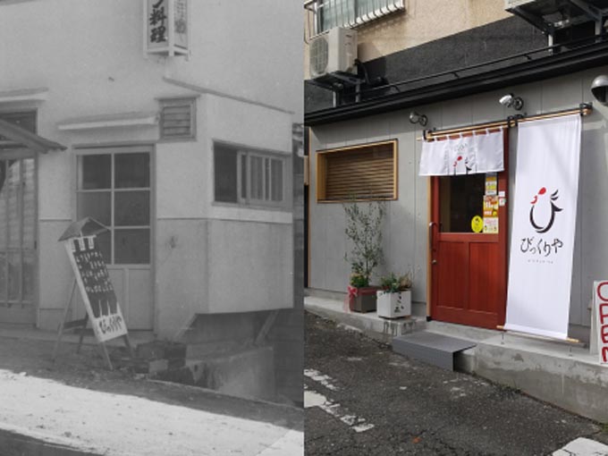びっくりやの今と昔の外観