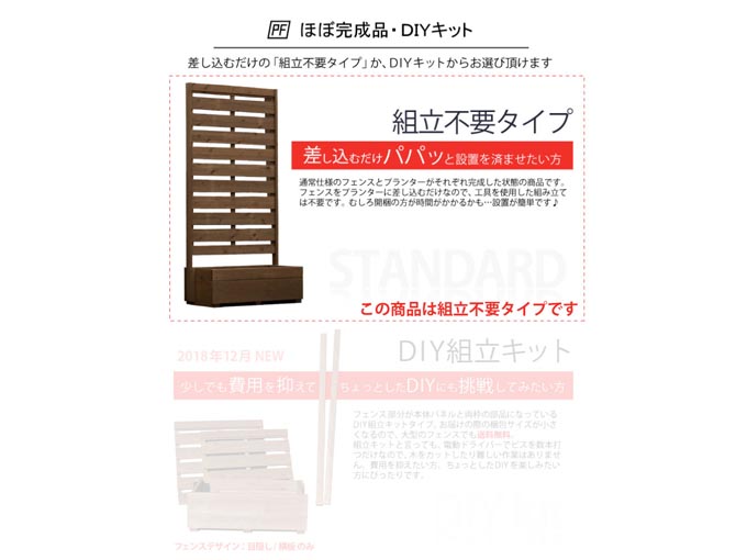 組立不要タイプ