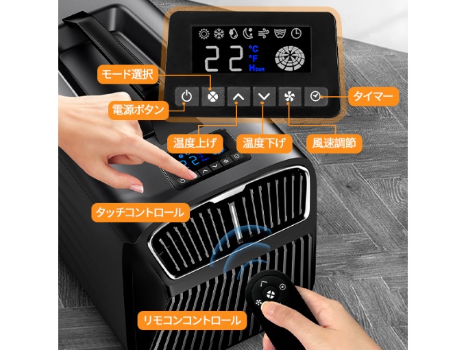 ポータブルエアコンとリモコン