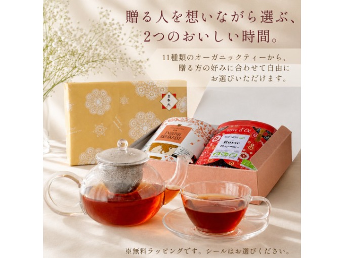 オーガニック リーフティー2個ギフトセット