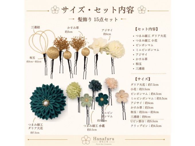髪飾り15点セット