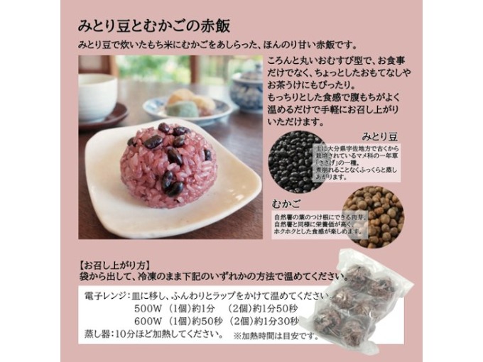 みとり豆とむかごの赤飯の食べ方