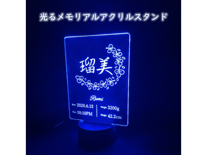 光るメモリアルアクリルスタンド