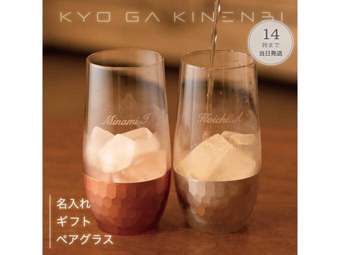 暑中見舞いの贈り物でおすすめの名入れできるペアグラス