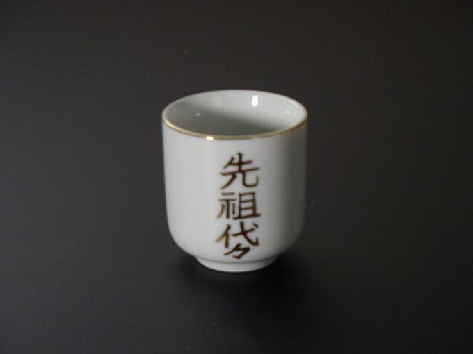 男性へのちょっとしたプレゼントでおすすめの湯吞み