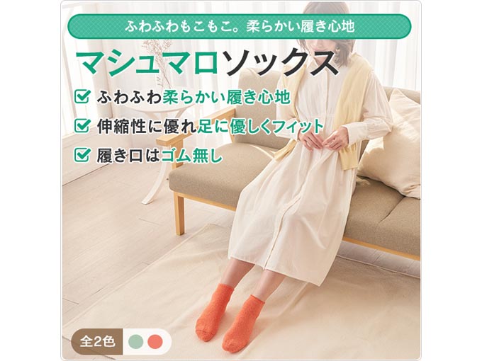 マシュマロソックス