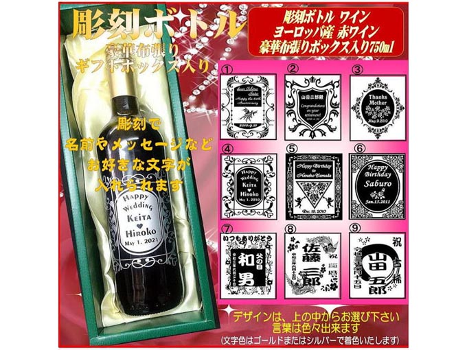名入れ彫刻ボトル　スパークリングワイン750ml