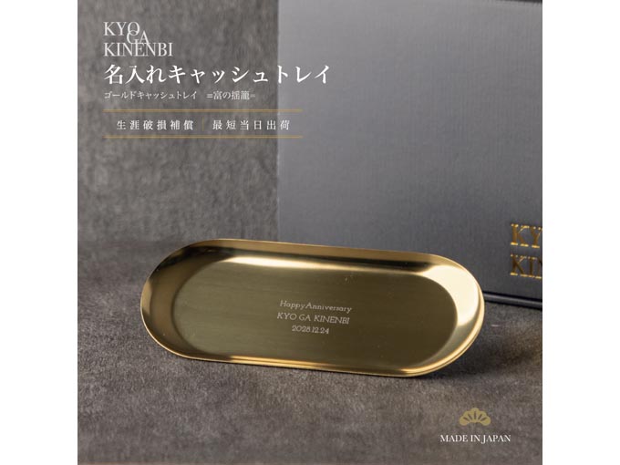名入れができる キャッシュトレイ