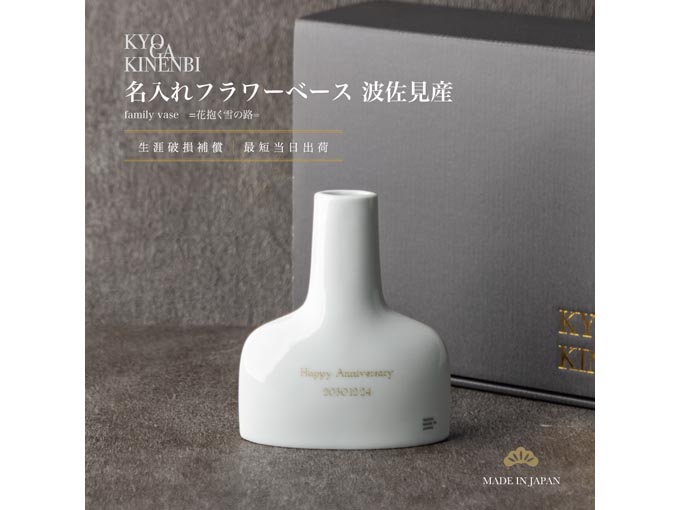 名入れ 花瓶 一輪挿し