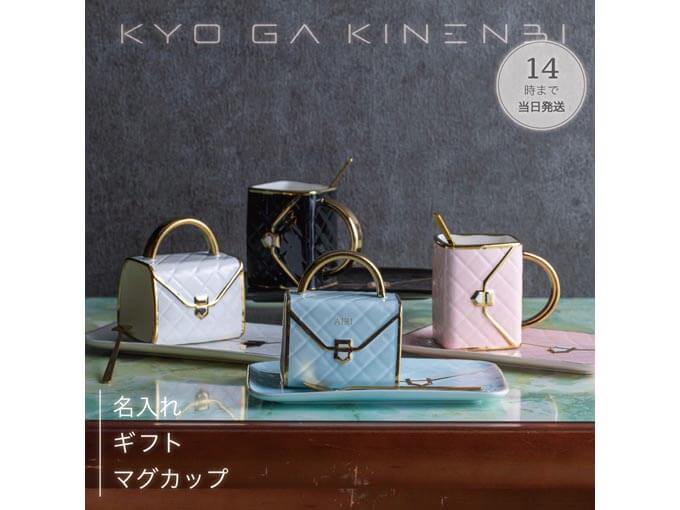 名入れ マグカップ