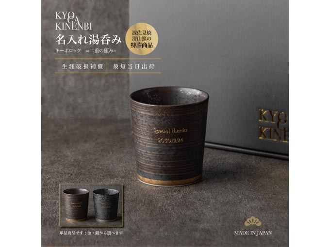 名入れ 湯のみ