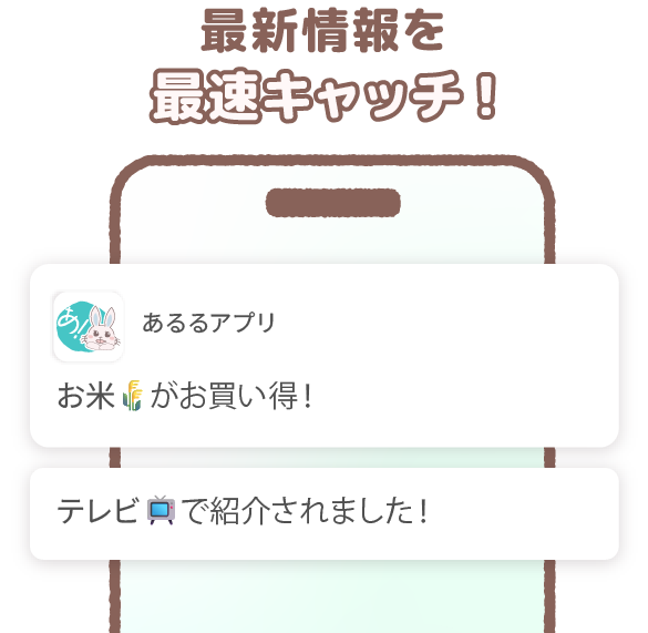 最新情報を最速キャッチ！