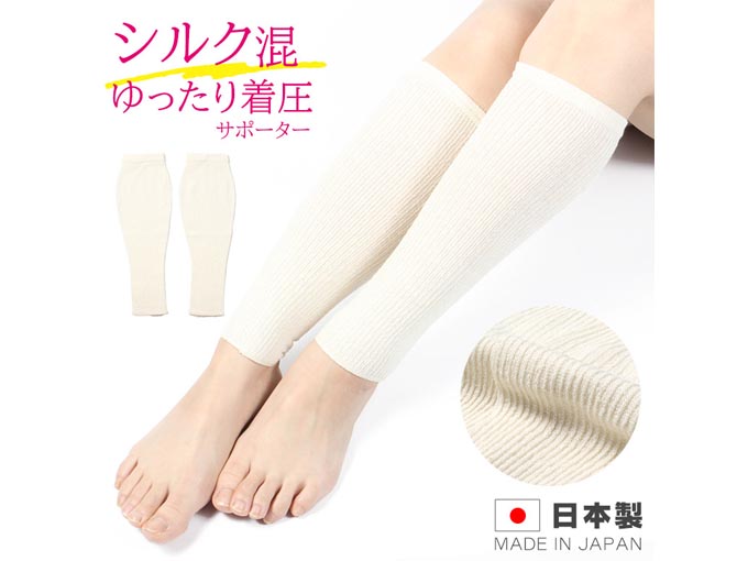 美脚 着圧サポーター シルク